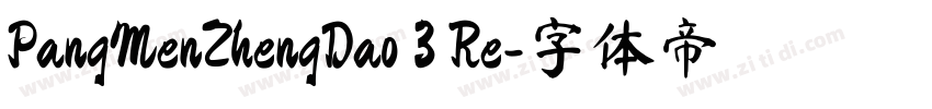 PangMenZhengDao 3 Re字体转换